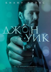 Джон Уик