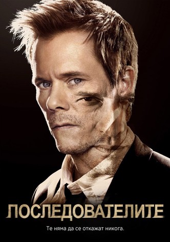 Последователите