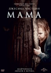 Мама