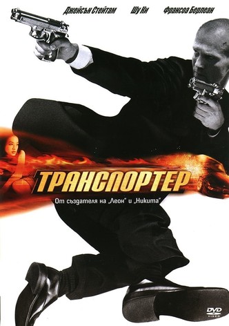Транспортер
