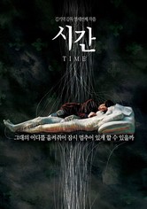 시간