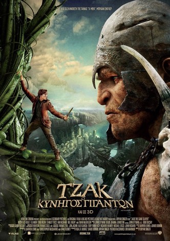 Τζακ Ο Κυνηγός Γιγάντων