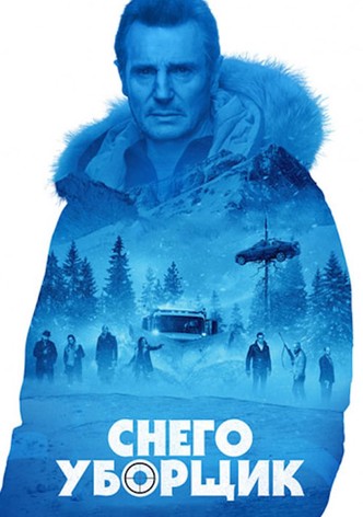 Снегоуборщик