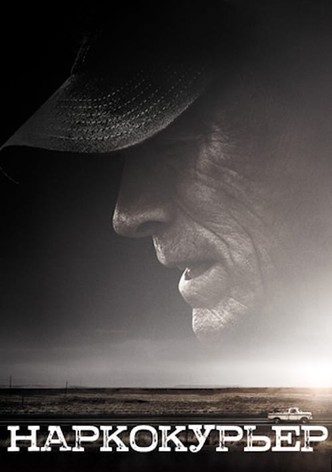 Наркокурьер