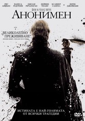 Анонимен
