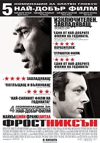 Фрост/Никсън