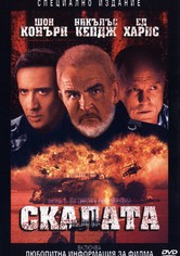 Скалата