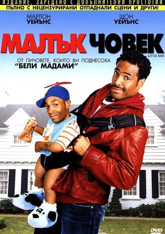 Малък човек