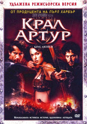 Крал Артур