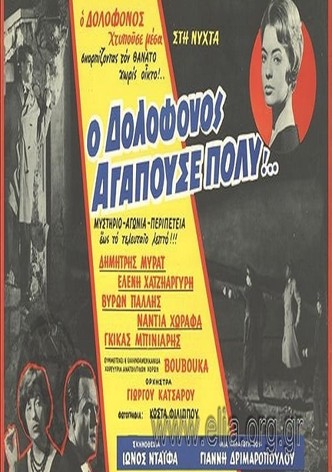 The Murderer Loved Very Much...