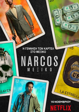 Narcos: Μεξικό