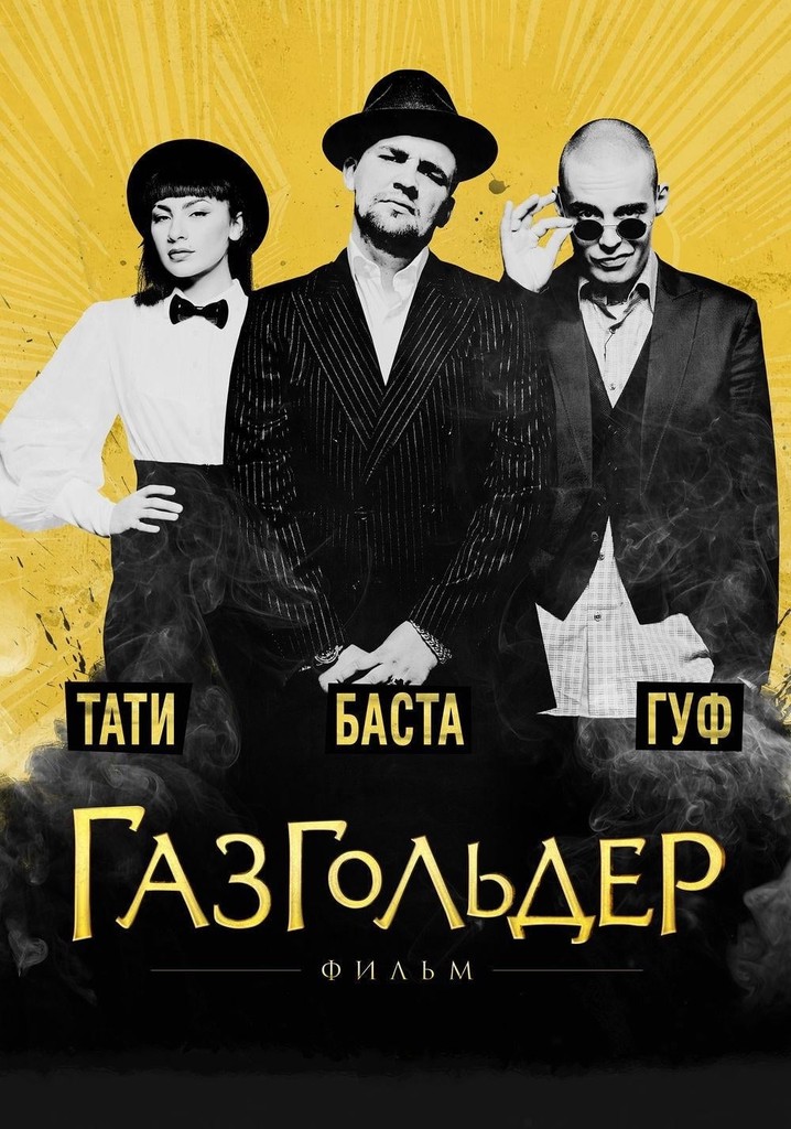 Gazgolder: The Movie