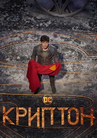 Криптон