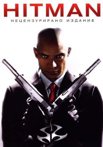 Хитмен