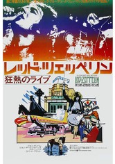 レッド・ツェッペリン／　Ⅰ　&狂熱のライブ&最終楽章 Led Zeppelin】レッド・ツェッペリン / 永遠の詩 狂熱のライヴ