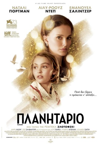 Πλανητάριο