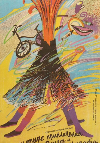 4 приключения Ренетт и Мирабель