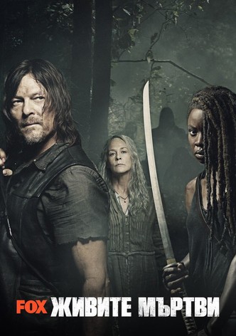 Живите мъртви