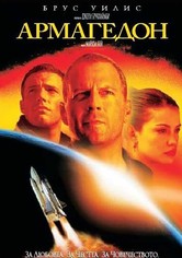 Армагедон