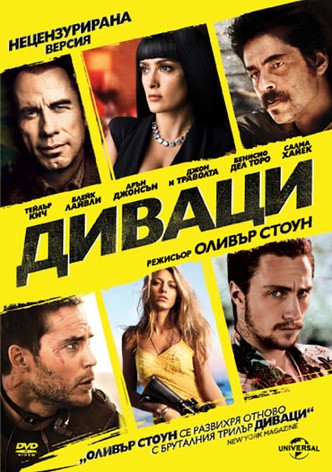 Диваци