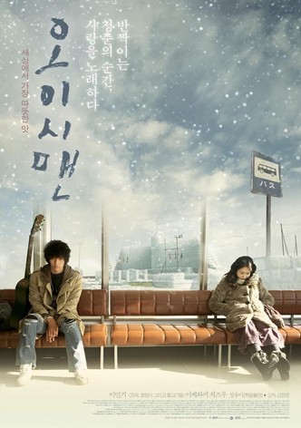 오이시맨
