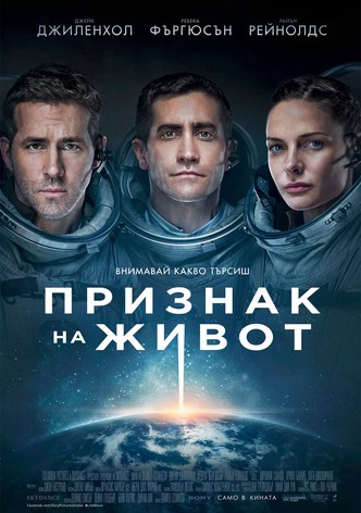 Признак на живот