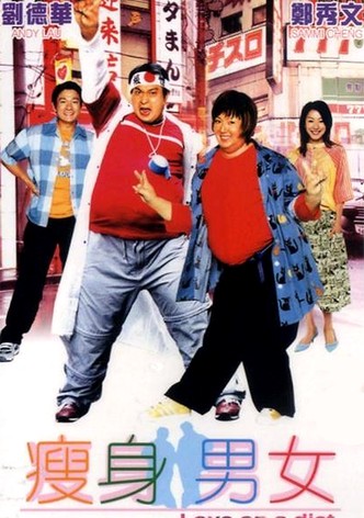 러브 온 다이어트