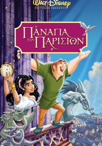 Η Παναγία των Παρισίων