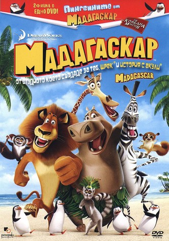 Мадагаскар