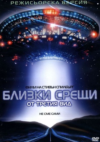 Близки срещи от третия вид