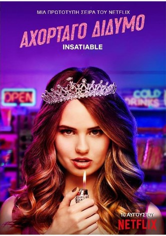 Αχόρταγο Δίδυμο