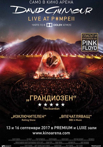 Дейвид Гилмор: На живо от Помпей