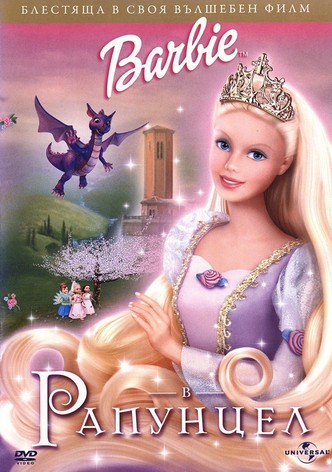 Барби в Рапунцел