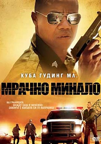 Мрачно минало