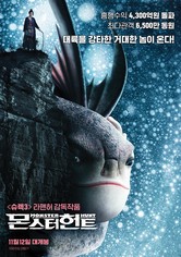 몬스터 헌트