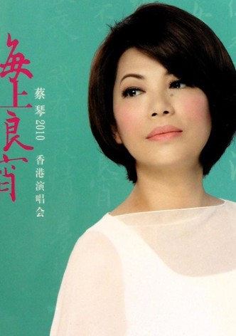 Tsai Chin HK Concert Live Karaoke