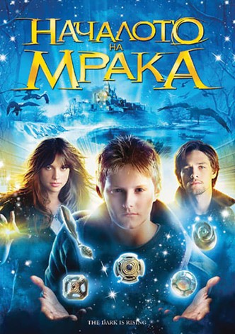 Началото на мрака