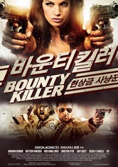 바운티 킬러