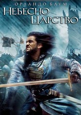 Небесно царство