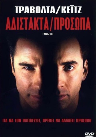 Αδίστακτα/Πρόσωπα