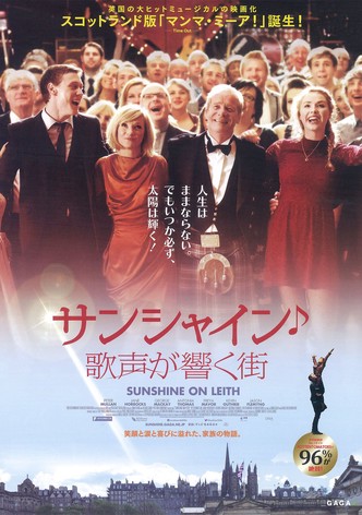 サンシャイン／歌声が響く街