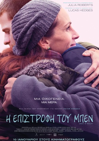 Η επιστροφή του Μπεν