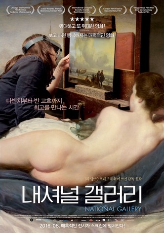 내셔널 갤러리