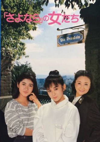 The Goodbye Girls