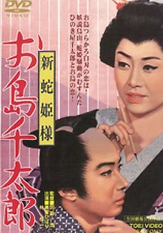 Snake Princess: Oshima and Sentaro