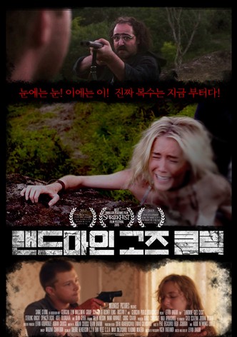 랜드마인 고즈 클릭