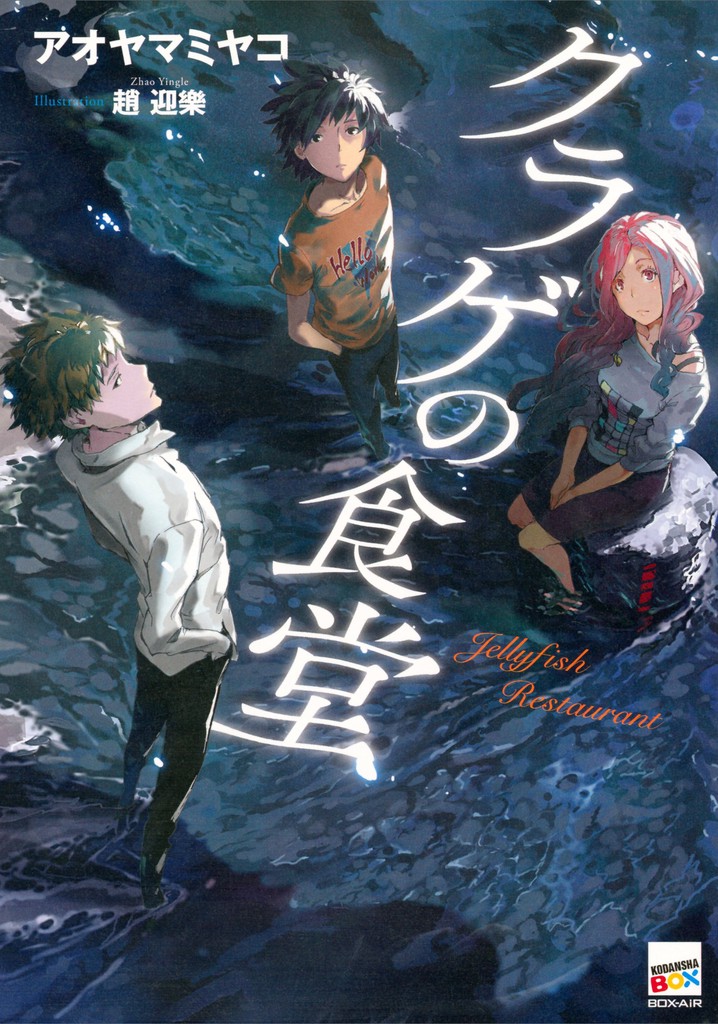 Jellyfish Restaurant