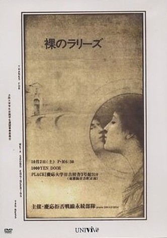 Les Rallizes Dénudés:‎ Metal Machine Music '82