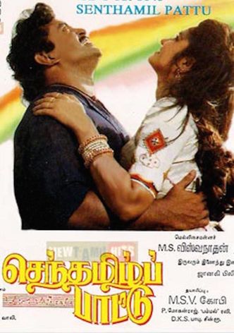 Senthamizh Paattu