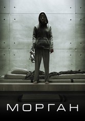 Морган